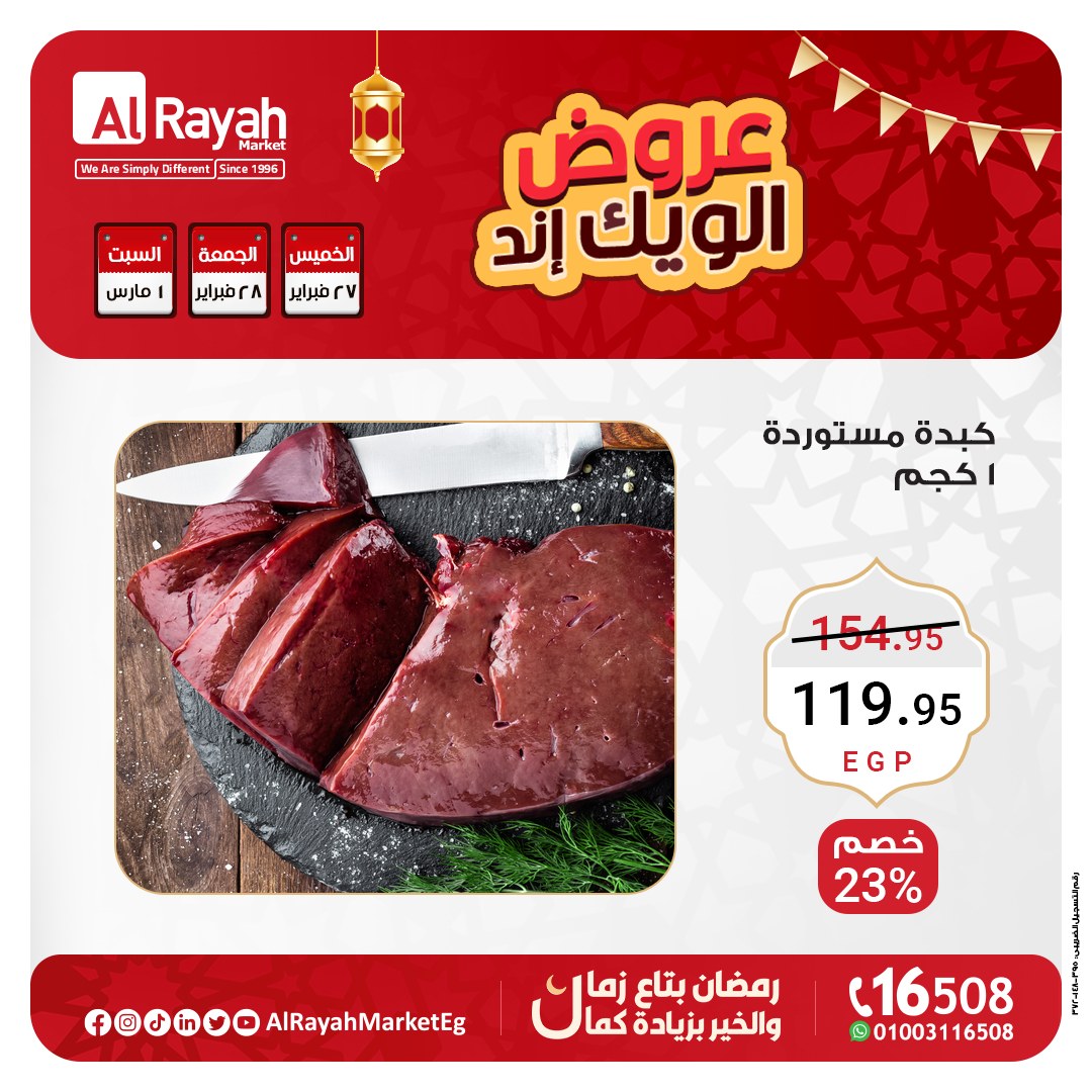 al-raya offers from 27feb to 1mar 2025 عروض الراية من 27 فبراير حتى 1 مارس 2025 صفحة رقم 7